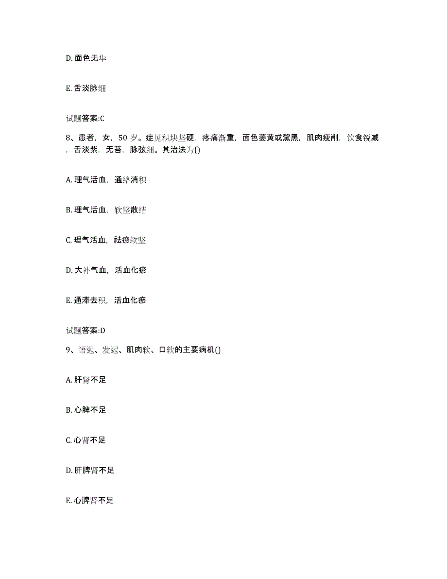 2023年度甘肃省陇南市文县乡镇中医执业助理医师考试之中医临床医学能力检测试卷B卷附答案_第4页