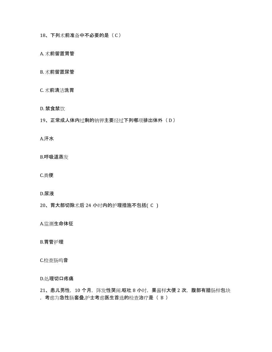 2021-2022年度河南省禹州市人民医院护士招聘综合检测试卷B卷含答案_第5页