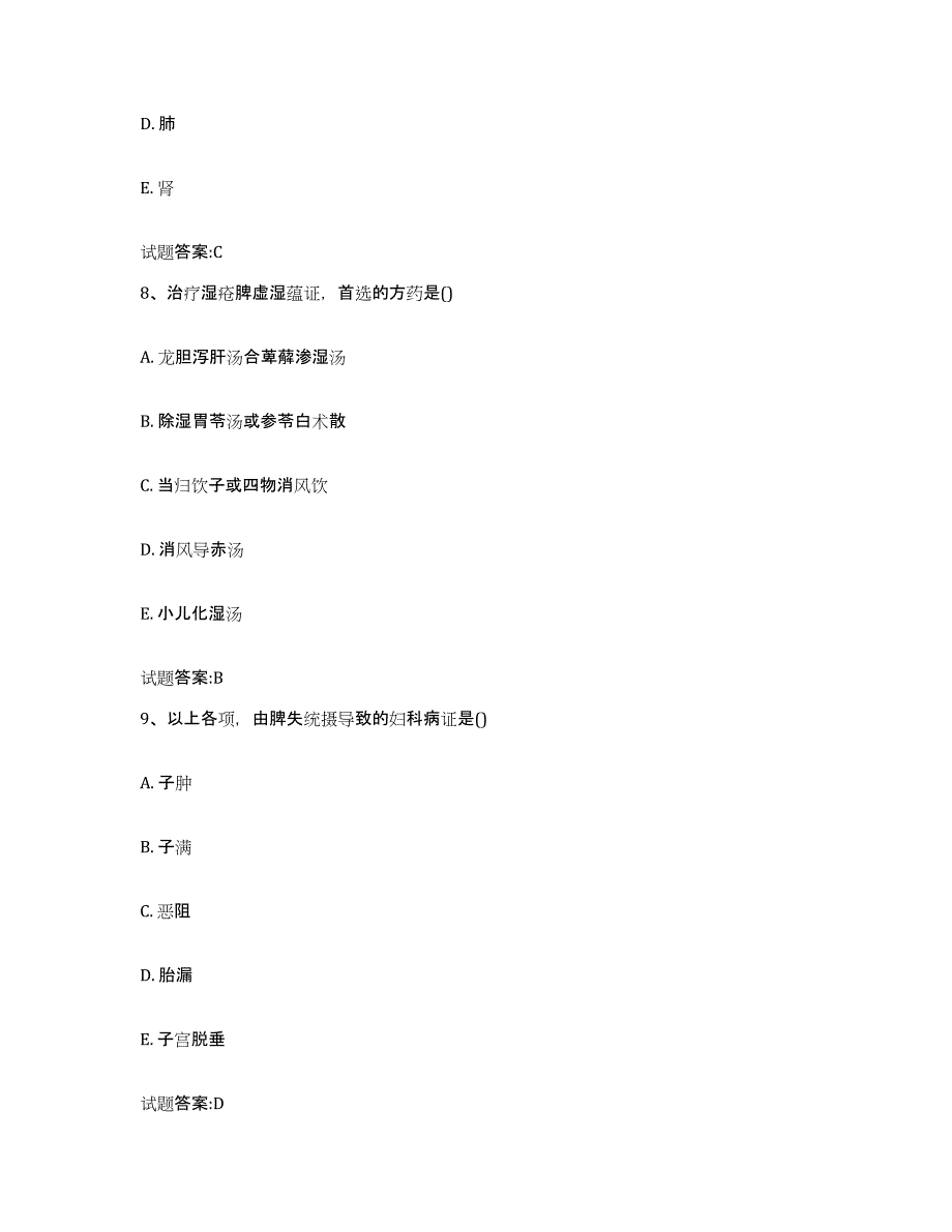 2023年度甘肃省武威市乡镇中医执业助理医师考试之中医临床医学能力提升试卷A卷附答案_第4页