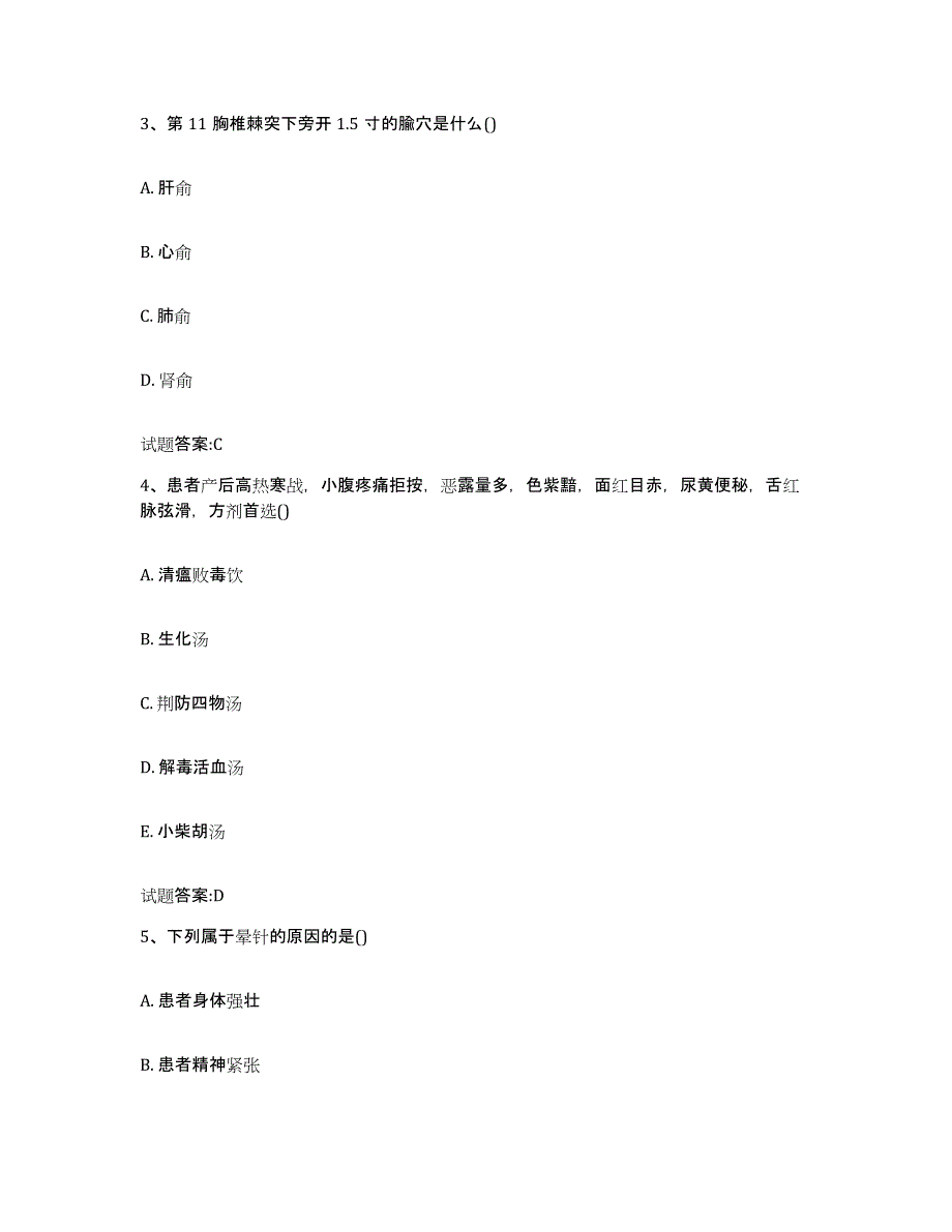 2023年度甘肃省张掖市高台县乡镇中医执业助理医师考试之中医临床医学通关题库(附答案)_第2页