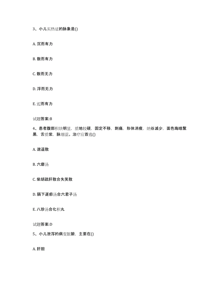 2023年度福建省厦门市海沧区乡镇中医执业助理医师考试之中医临床医学模考预测题库(夺冠系列)_第2页