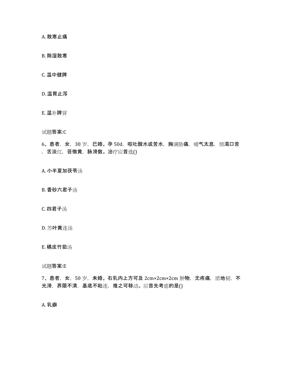 2023年度湖南省衡阳市衡东县乡镇中医执业助理医师考试之中医临床医学强化训练试卷B卷附答案_第3页