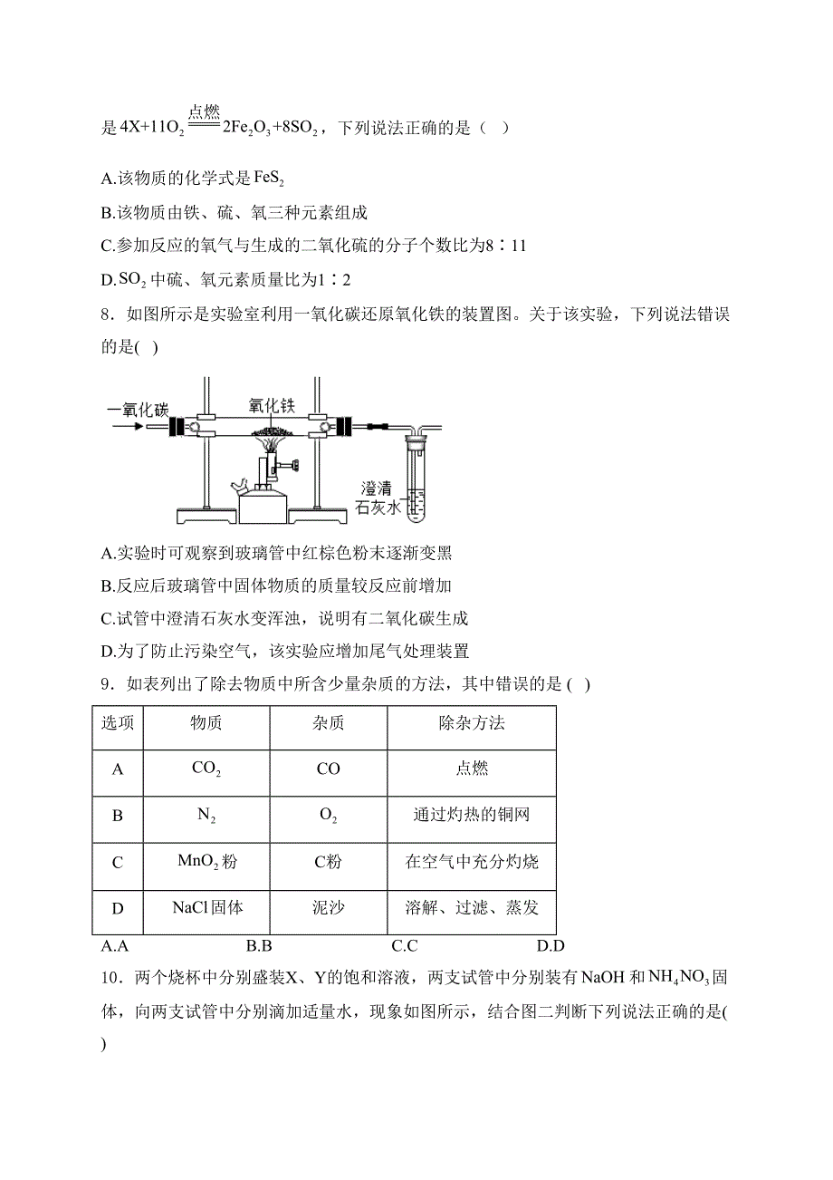 山西省吕梁市交城县2023届九年级上学期期末教学质量监测化学试卷(含答案)_第2页