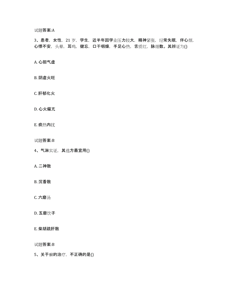 2023年度湖南省怀化市辰溪县乡镇中医执业助理医师考试之中医临床医学押题练习试题A卷含答案_第2页