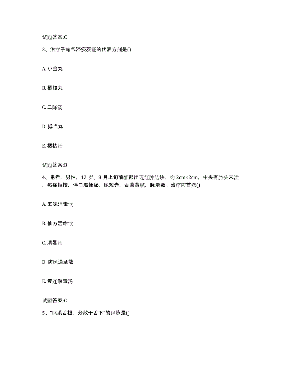 2023年度湖南省张家界市永定区乡镇中医执业助理医师考试之中医临床医学通关提分题库(考点梳理)_第2页