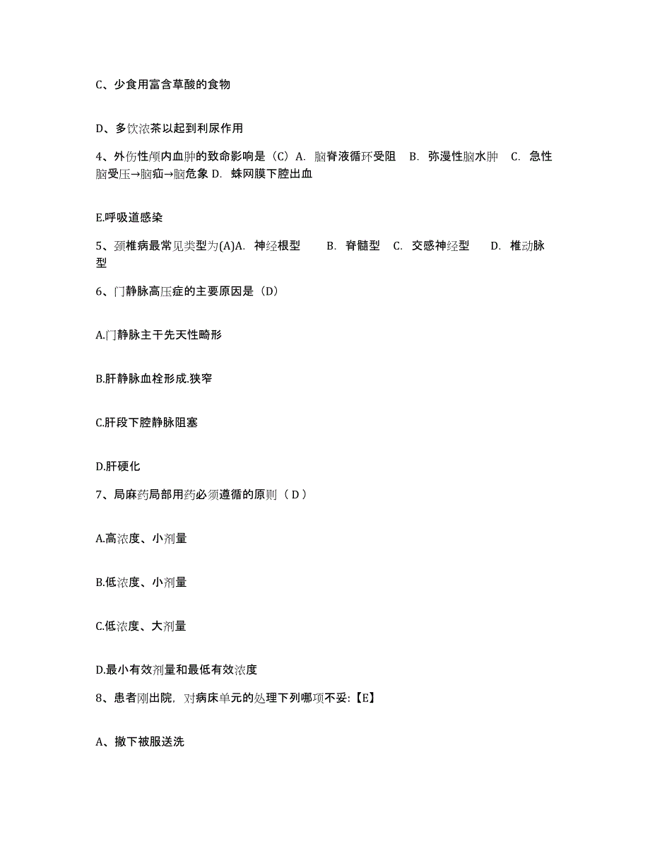 2021-2022年度河南省辉县市公费医院护士招聘能力测试试卷B卷附答案_第2页