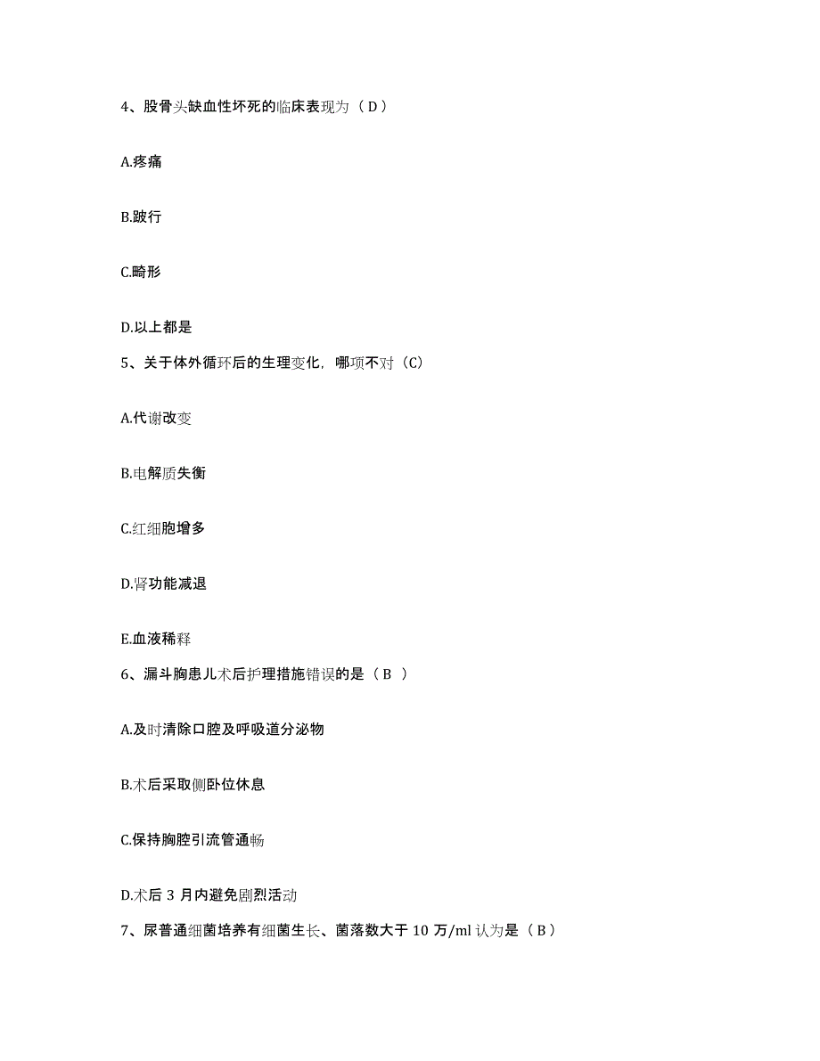 2021-2022年度河南省获嘉县中医院护士招聘综合检测试卷A卷含答案_第2页