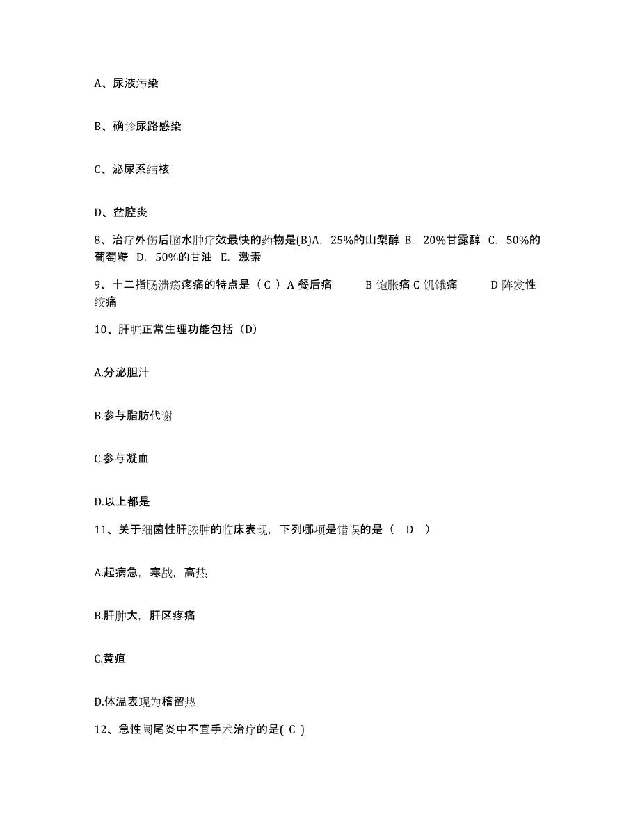 2021-2022年度河南省获嘉县中医院护士招聘综合检测试卷A卷含答案_第3页