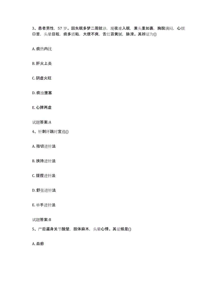 2023年度甘肃省天水市秦安县乡镇中医执业助理医师考试之中医临床医学能力提升试卷B卷附答案_第2页