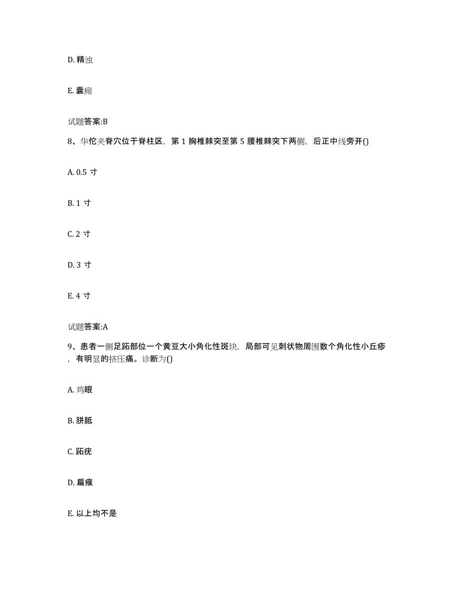 2023年度甘肃省天水市秦安县乡镇中医执业助理医师考试之中医临床医学能力提升试卷B卷附答案_第4页