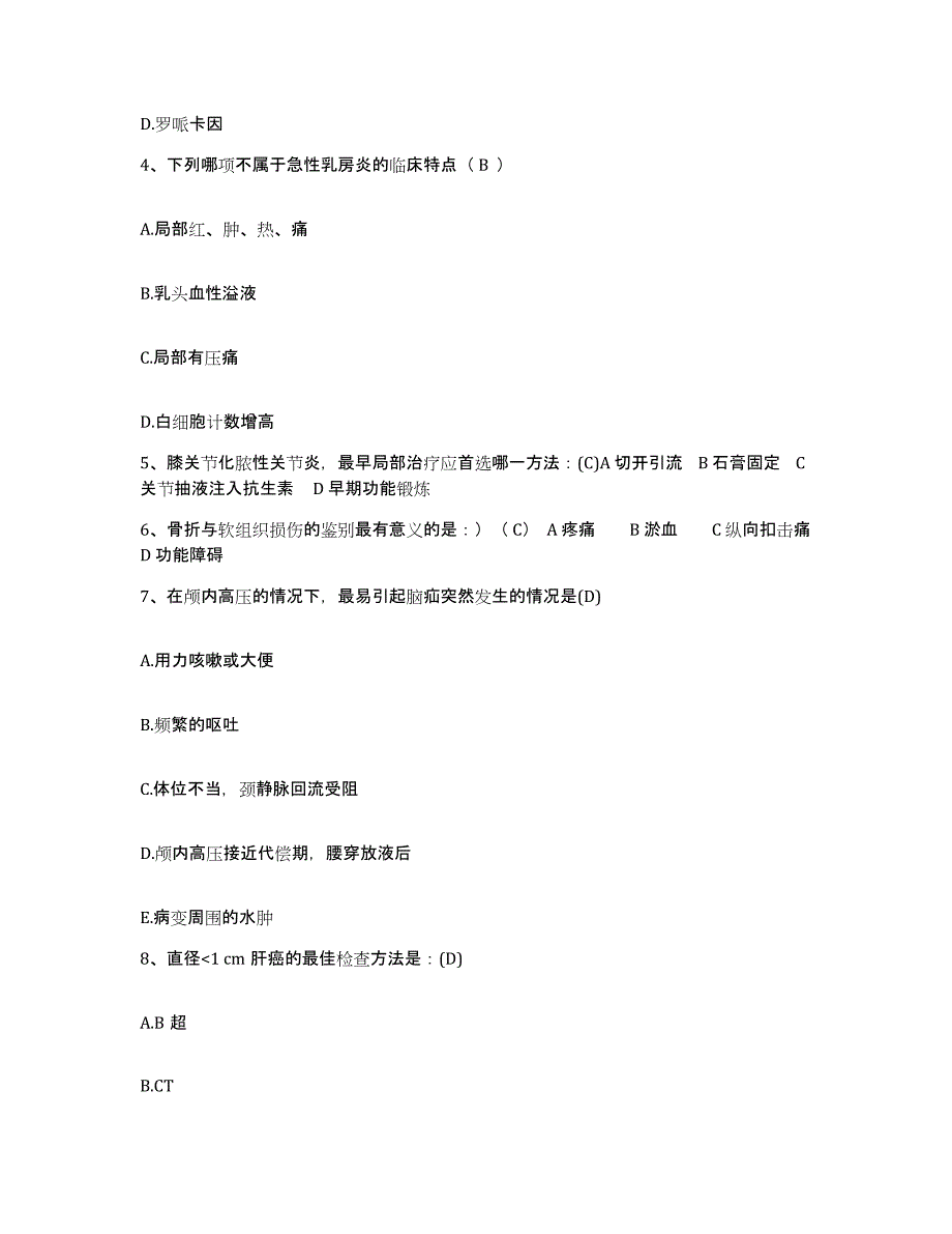 2021-2022年度河南省平顶山市棉纺织厂职工医院护士招聘真题附答案_第2页