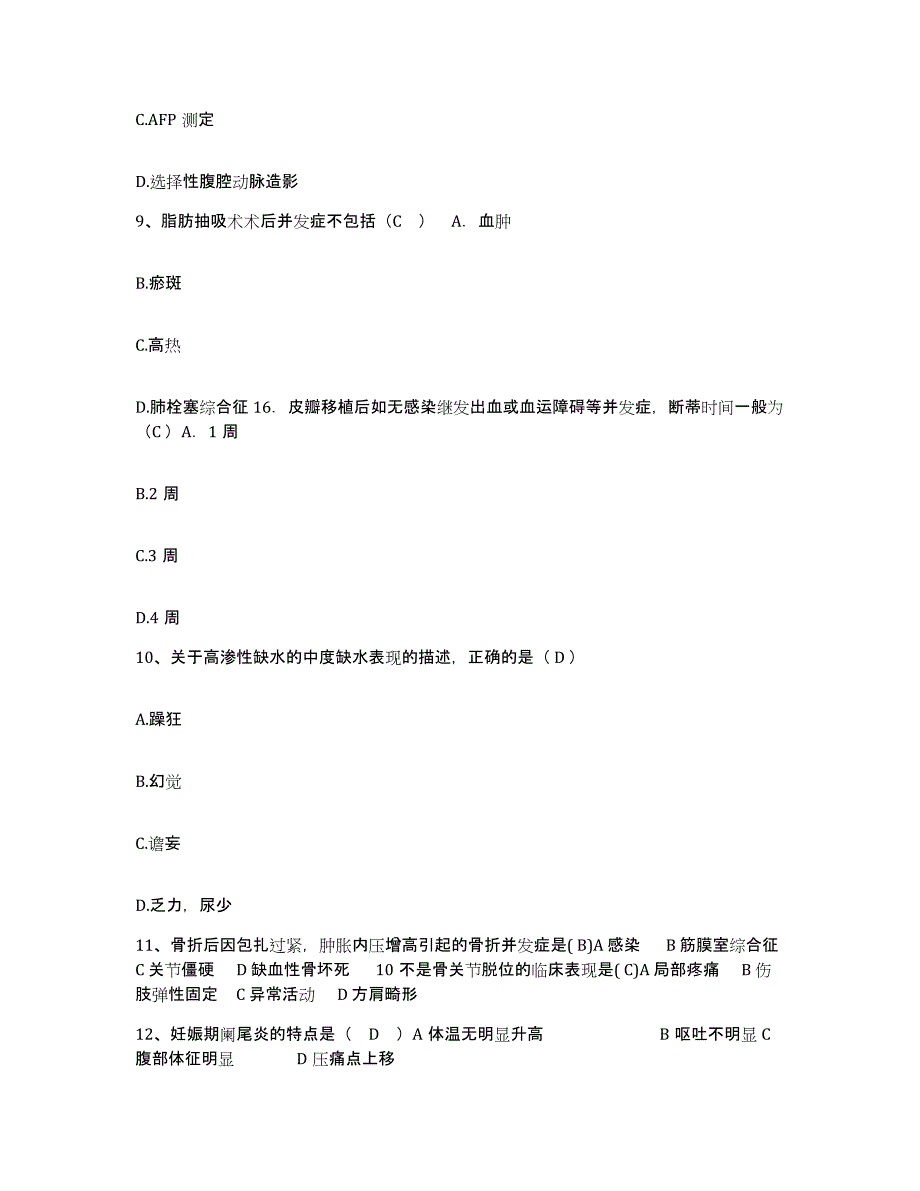 2021-2022年度河南省平顶山市棉纺织厂职工医院护士招聘真题附答案_第3页