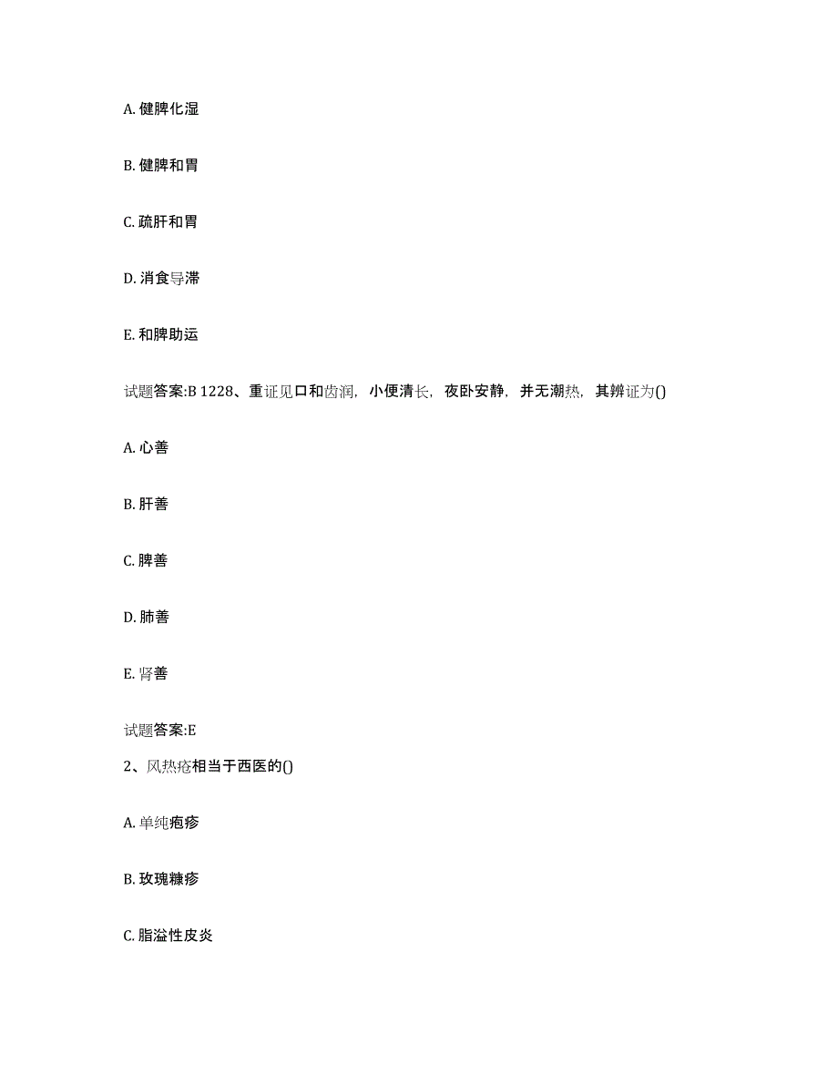 2023年度湖南省长沙市宁乡县乡镇中医执业助理医师考试之中医临床医学真题练习试卷A卷附答案_第2页