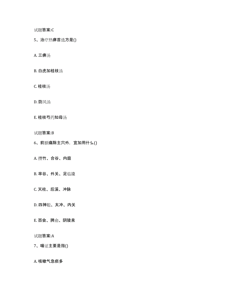 2023年度湖南省长沙市宁乡县乡镇中医执业助理医师考试之中医临床医学真题练习试卷A卷附答案_第4页