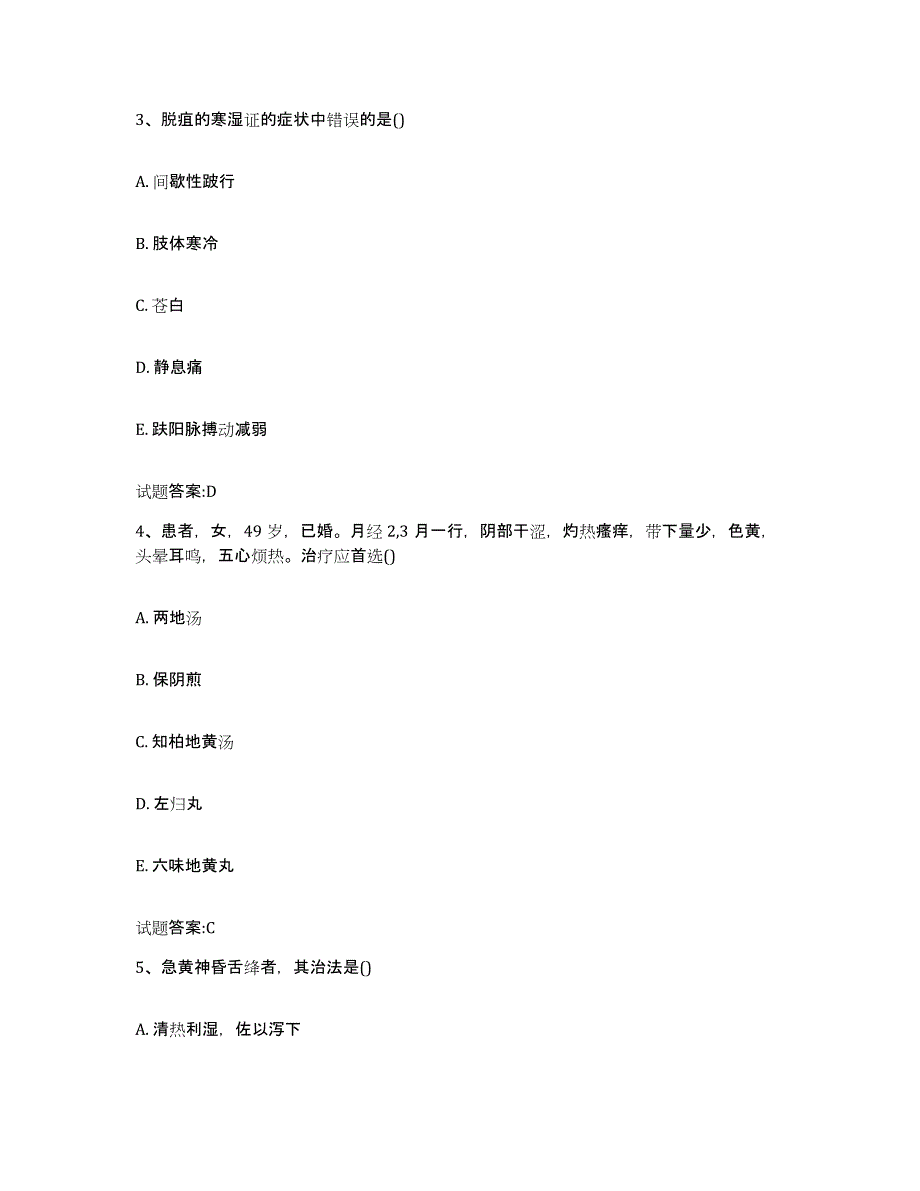 2023年度福建省福州市永泰县乡镇中医执业助理医师考试之中医临床医学提升训练试卷B卷附答案_第2页