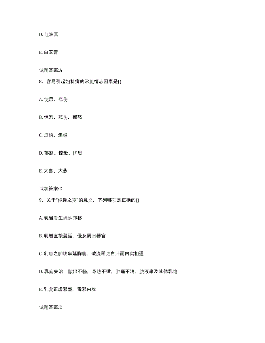 2023年度福建省福州市永泰县乡镇中医执业助理医师考试之中医临床医学提升训练试卷B卷附答案_第4页