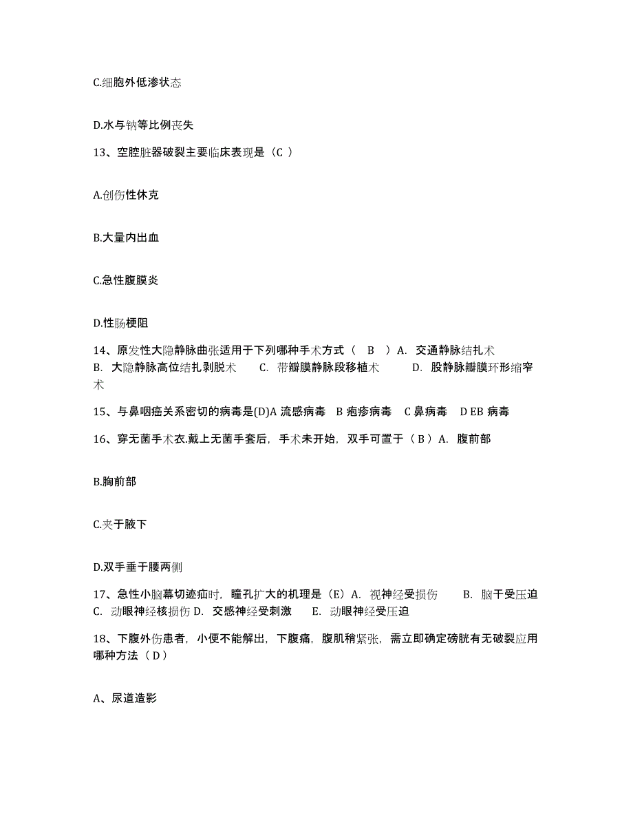 2021-2022年度河南省洛阳市洛阳铁路医院护士招聘模拟考核试卷含答案_第4页