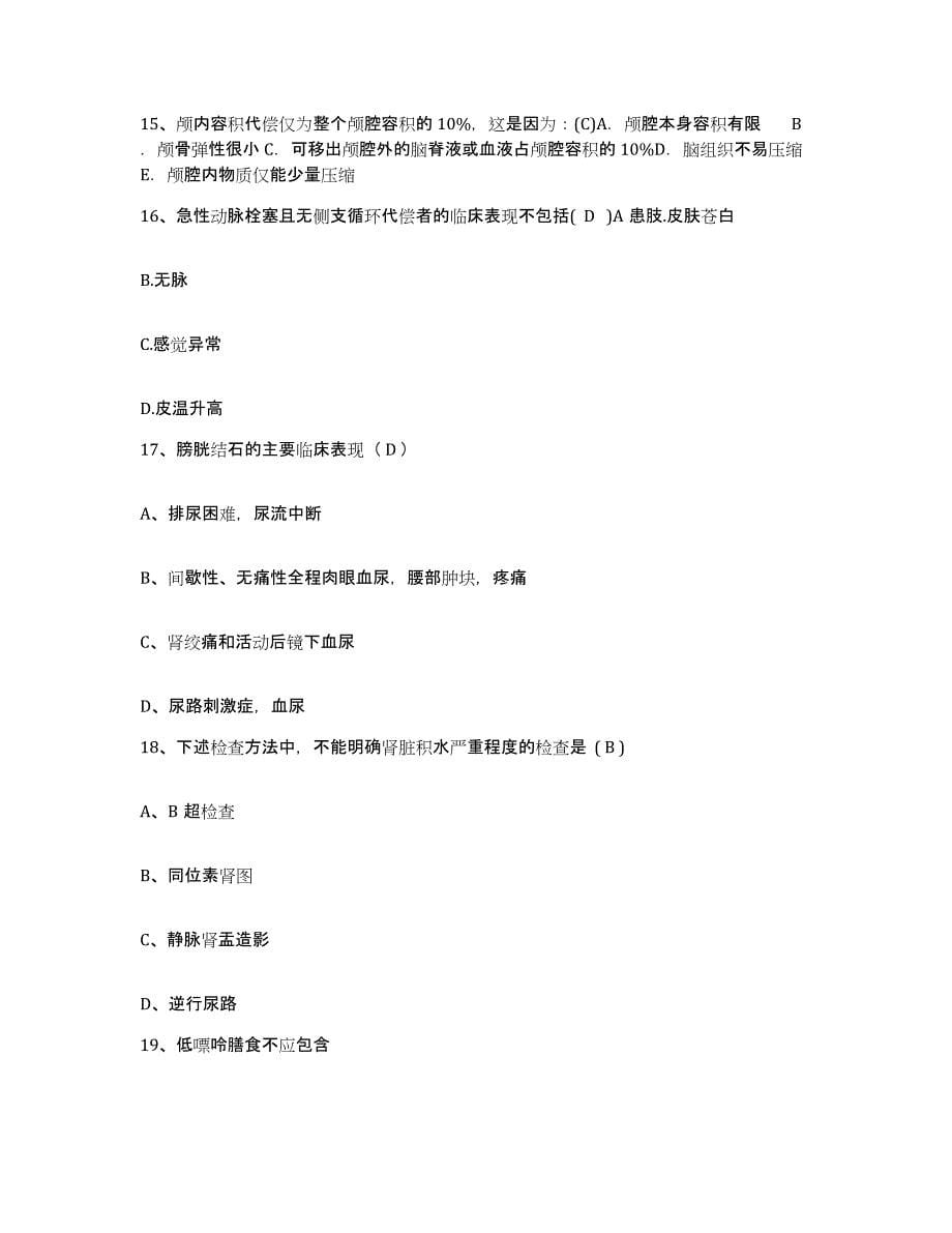 2021-2022年度河南省西华县黄泛区农场职工医院护士招聘自我提分评估(附答案)_第5页