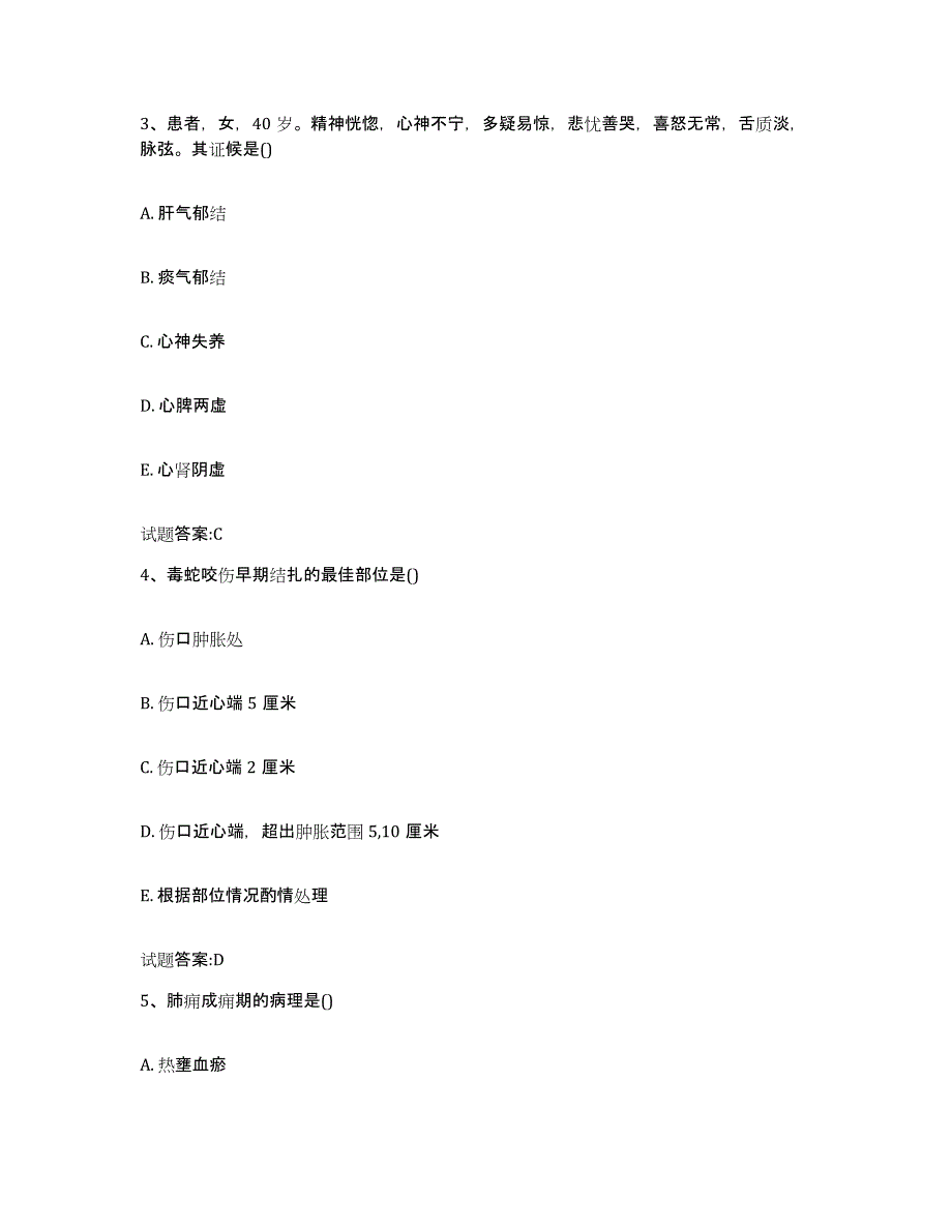 2023年度湖南省怀化市新晃侗族自治县乡镇中医执业助理医师考试之中医临床医学押题练习试题B卷含答案_第2页