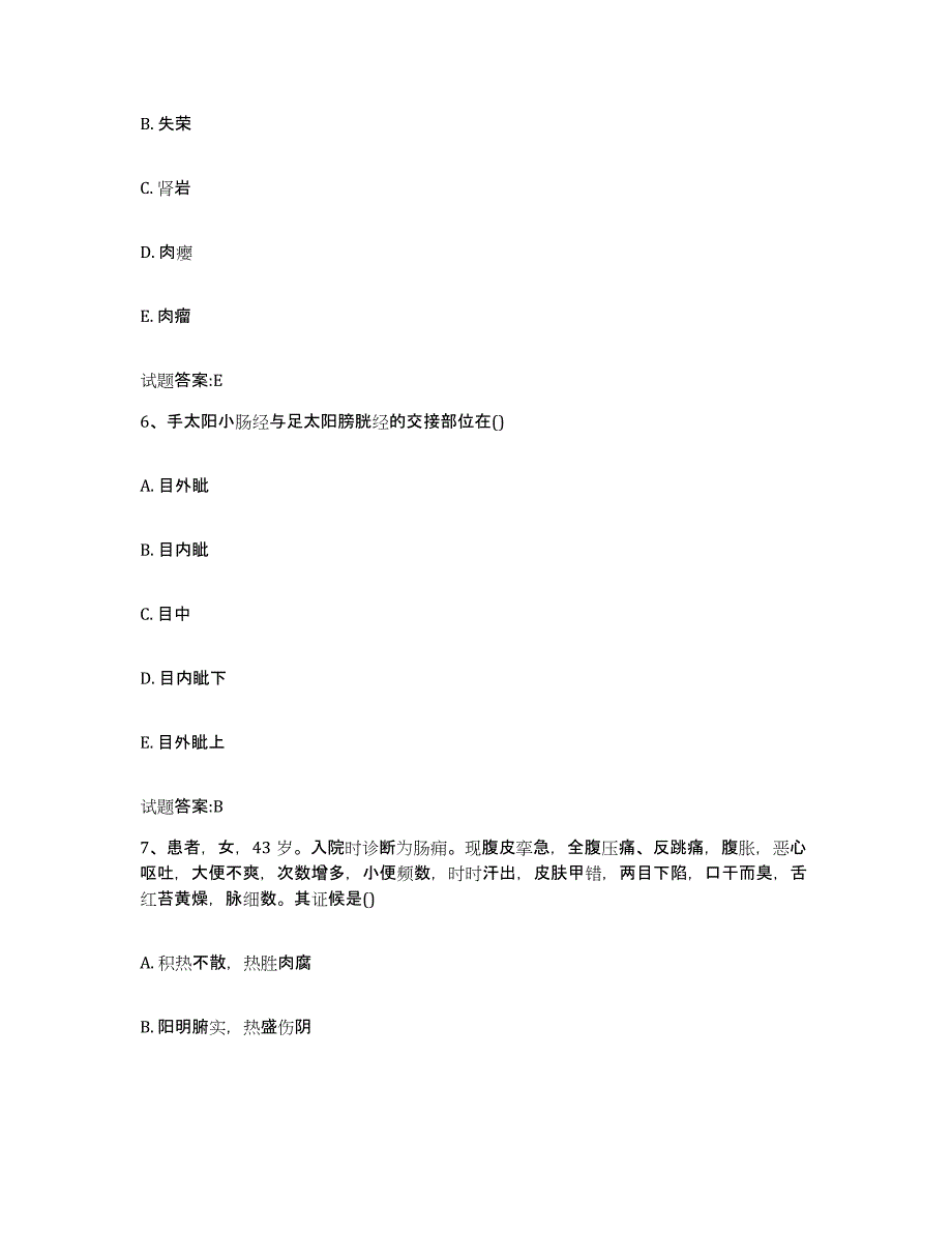 2023年度湖北省武汉市洪山区乡镇中医执业助理医师考试之中医临床医学过关检测试卷B卷附答案_第3页