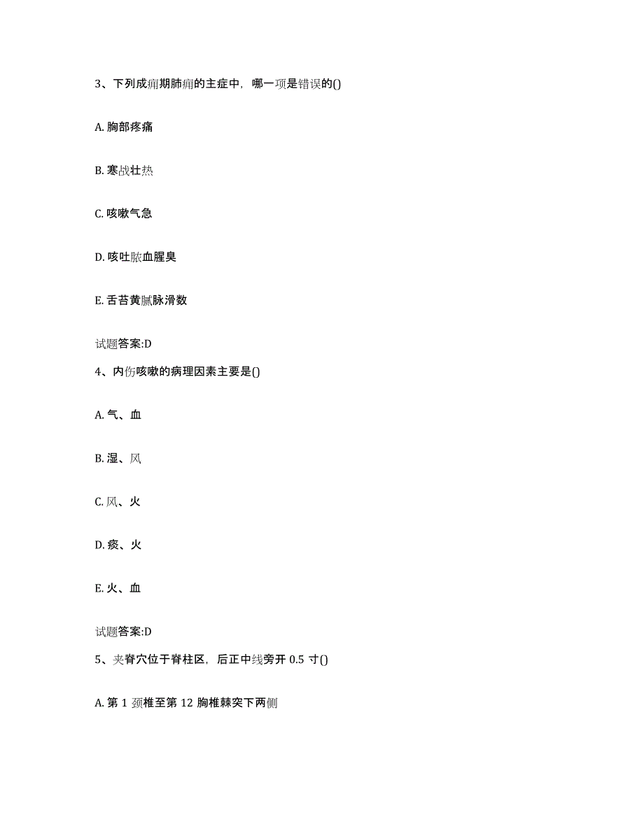 2023年度甘肃省定西市安定区乡镇中医执业助理医师考试之中医临床医学押题练习试卷B卷附答案_第2页