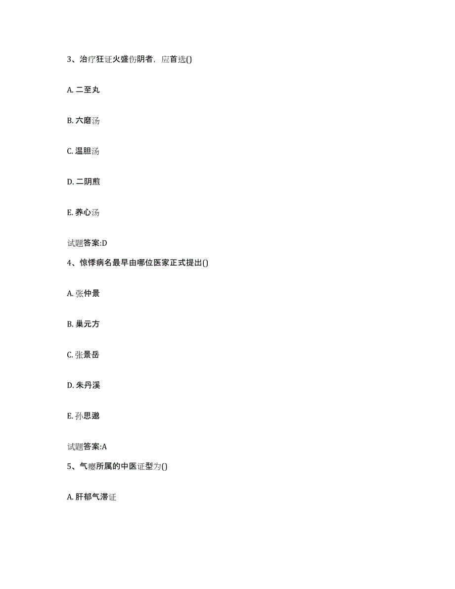 2023年度湖南省株洲市乡镇中医执业助理医师考试之中医临床医学题库与答案_第2页