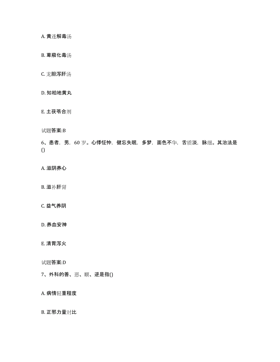 2023年度福建省泉州市惠安县乡镇中医执业助理医师考试之中医临床医学考前冲刺试卷B卷含答案_第3页