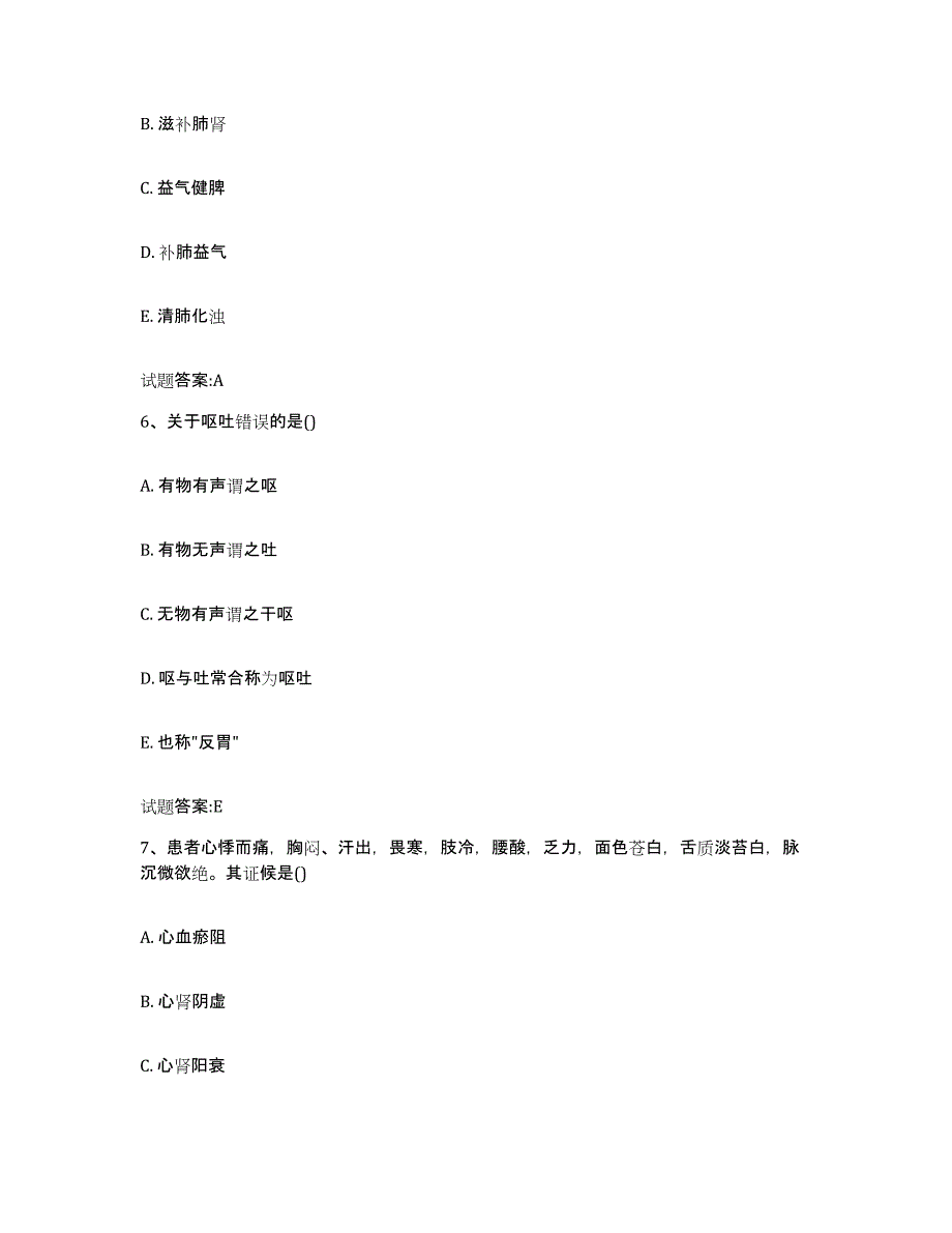 2023年度湖南省湘潭市岳塘区乡镇中医执业助理医师考试之中医临床医学题库附答案（基础题）_第3页