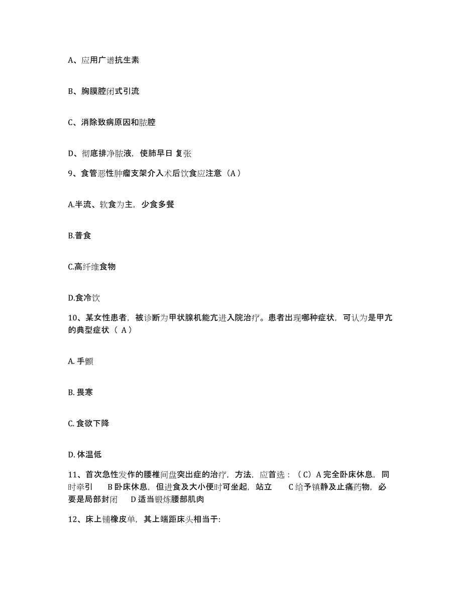 2021-2022年度河南省汝州市朝川矿务局医院护士招聘考前练习题及答案_第3页