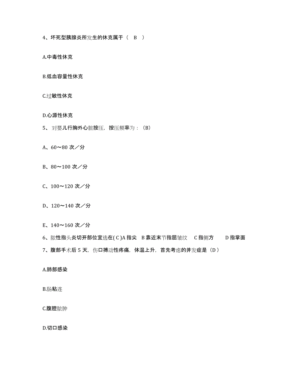 2021-2022年度河南省遂平县公疗医院护士招聘题库检测试卷A卷附答案_第2页