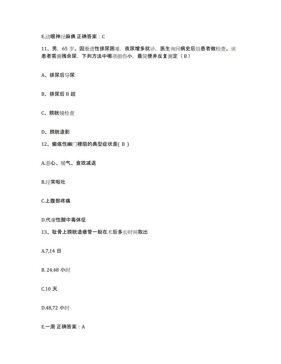 2021-2022年度河南省遂平县公疗医院护士招聘题库检测试卷A卷附答案_第4页