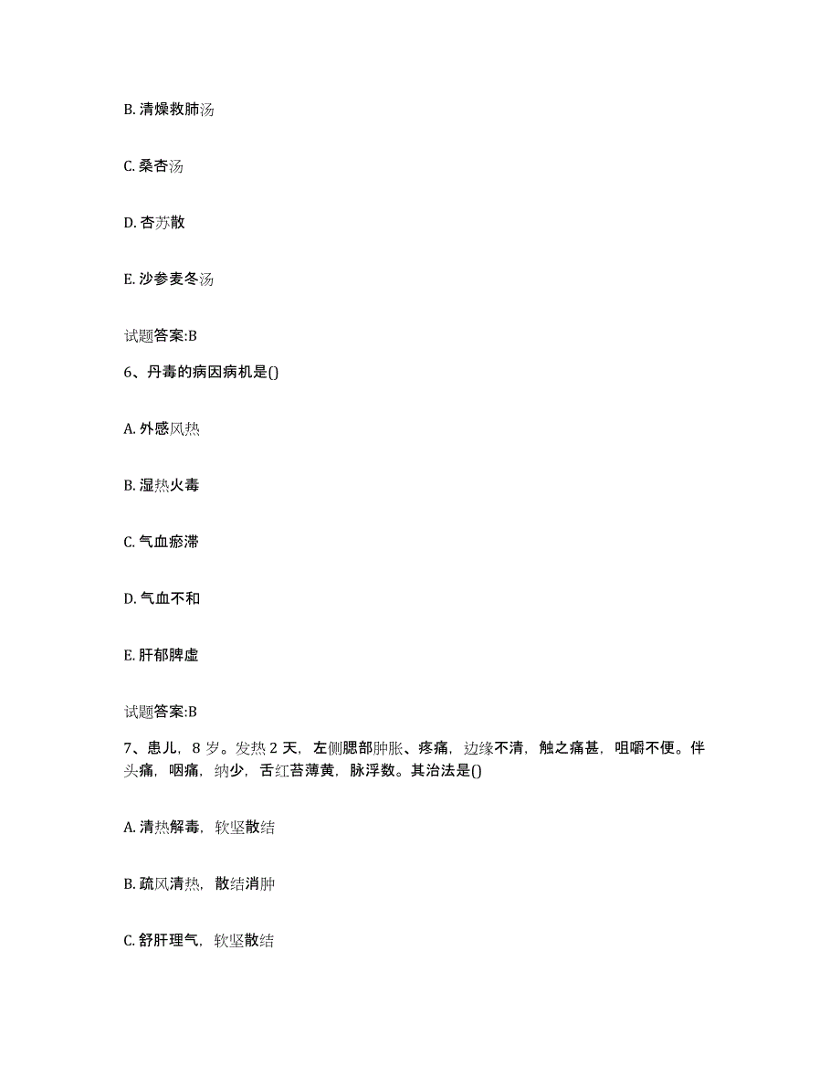 2023年度甘肃省临夏回族自治州永靖县乡镇中医执业助理医师考试之中医临床医学题库附答案（基础题）_第3页