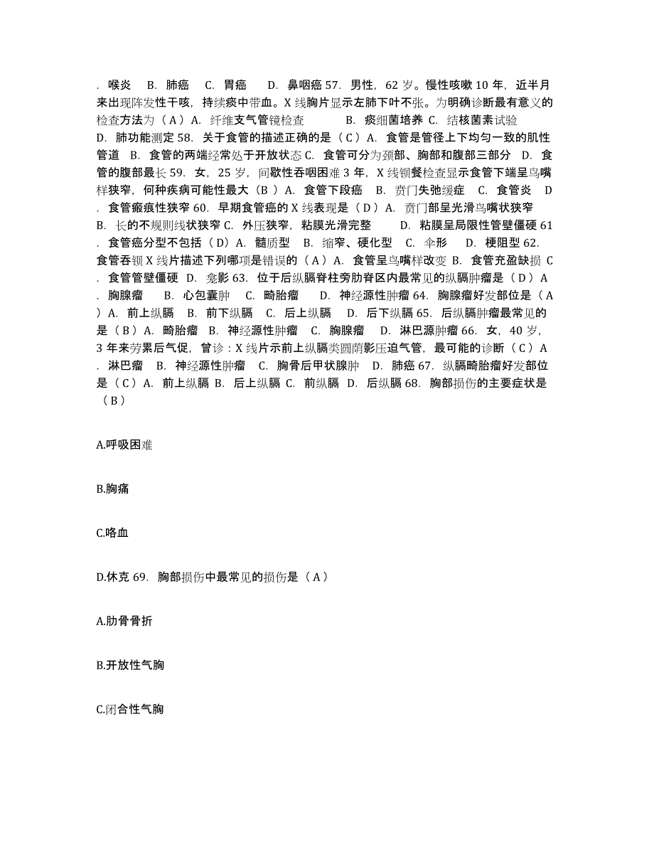 2021-2022年度河南省通许县公费医疗医院护士招聘押题练习试题B卷含答案_第4页