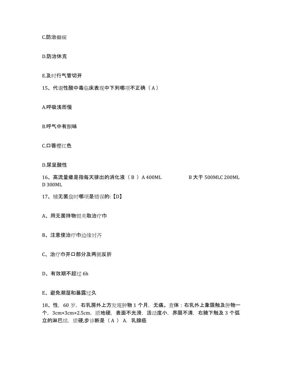 2021-2022年度河南省西峡县公疗医院护士招聘模考模拟试题(全优)_第5页