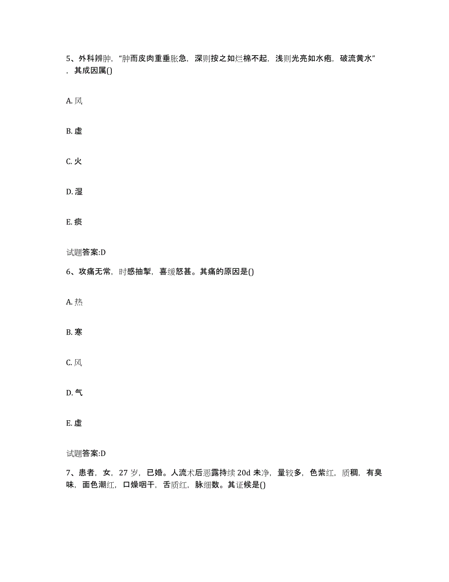 2023年度福建省厦门市湖里区乡镇中医执业助理医师考试之中医临床医学强化训练试卷A卷附答案_第3页