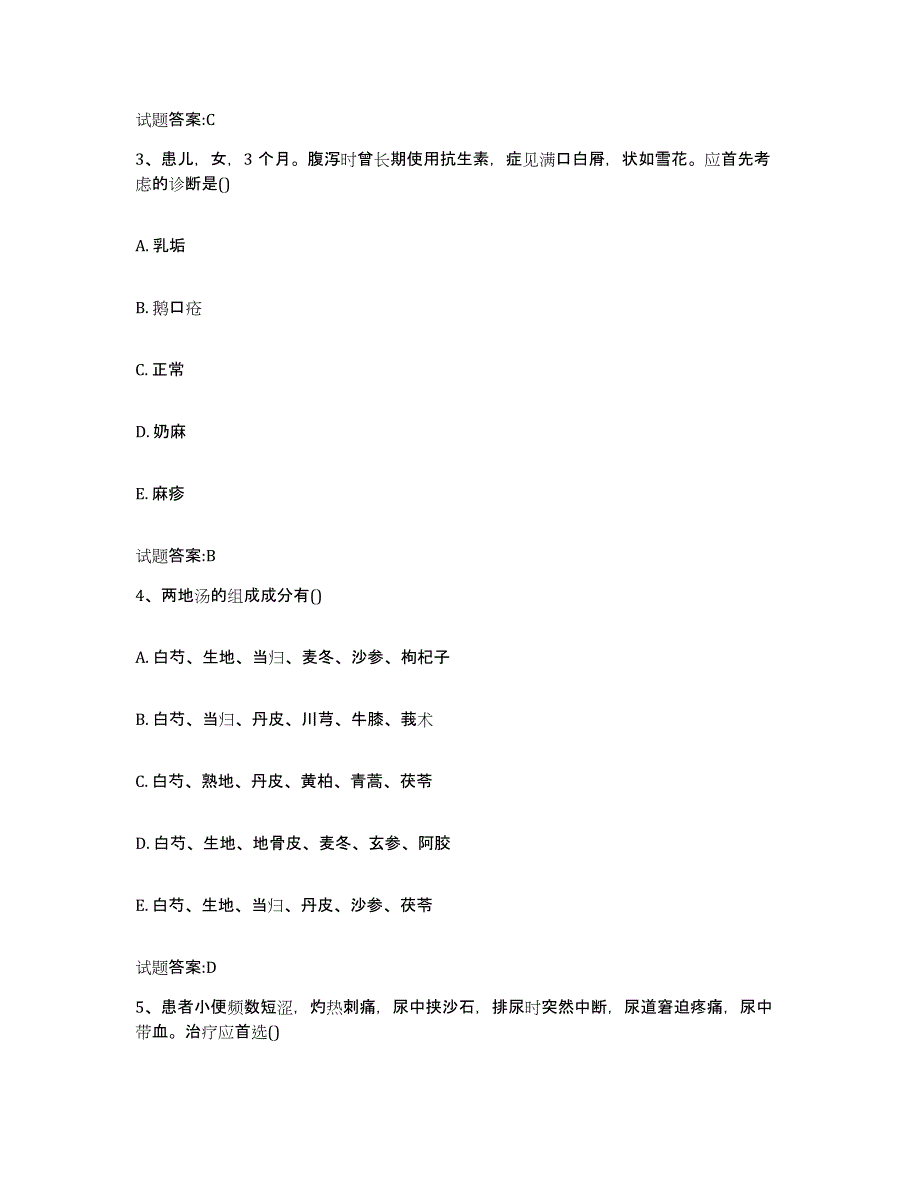 2023年度甘肃省金昌市永昌县乡镇中医执业助理医师考试之中医临床医学强化训练试卷B卷附答案_第2页