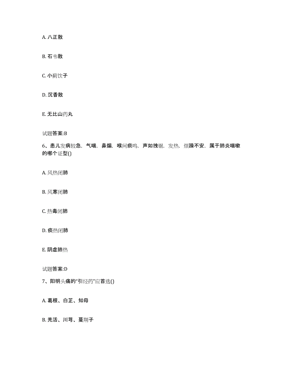 2023年度甘肃省金昌市永昌县乡镇中医执业助理医师考试之中医临床医学强化训练试卷B卷附答案_第3页