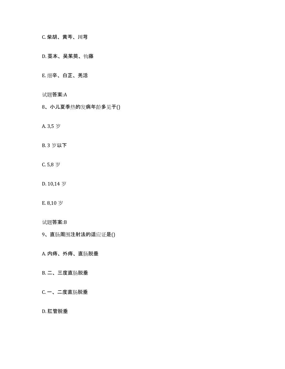 2023年度甘肃省金昌市永昌县乡镇中医执业助理医师考试之中医临床医学强化训练试卷B卷附答案_第4页