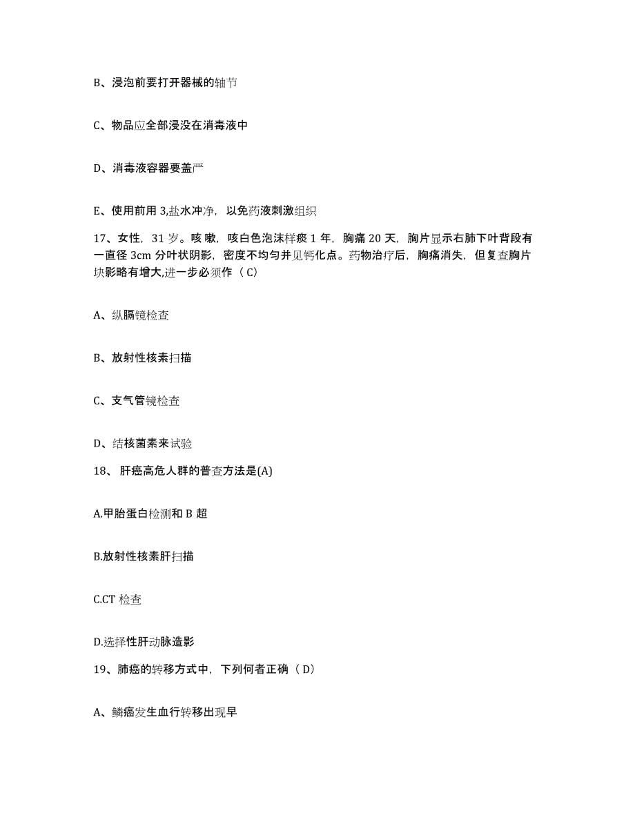 2021-2022年度河南省鄢陵县第二人民医院护士招聘每日一练试卷A卷含答案_第5页