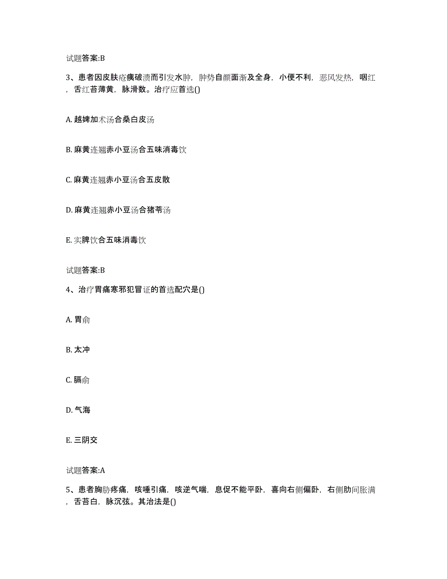 2023年度福建省泉州市安溪县乡镇中医执业助理医师考试之中医临床医学考前自测题及答案_第2页