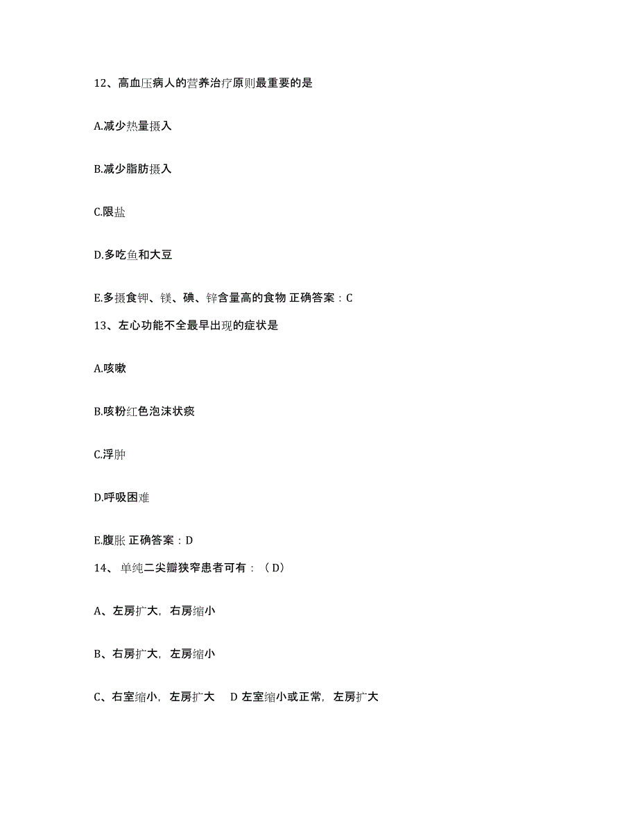 2021-2022年度河南省郏县中医院护士招聘题库附答案（基础题）_第3页