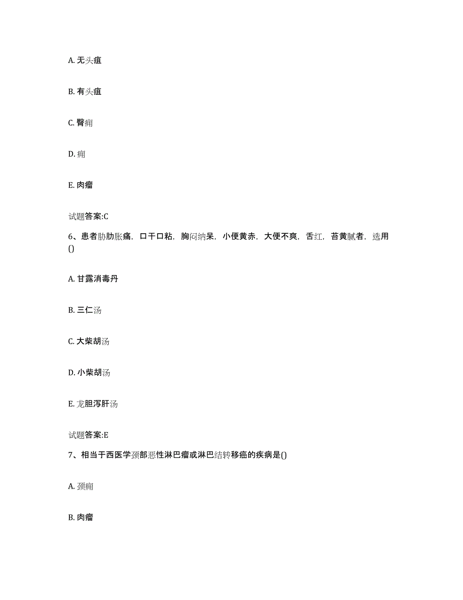 2023年度甘肃省兰州市乡镇中医执业助理医师考试之中医临床医学题库综合试卷B卷附答案_第3页