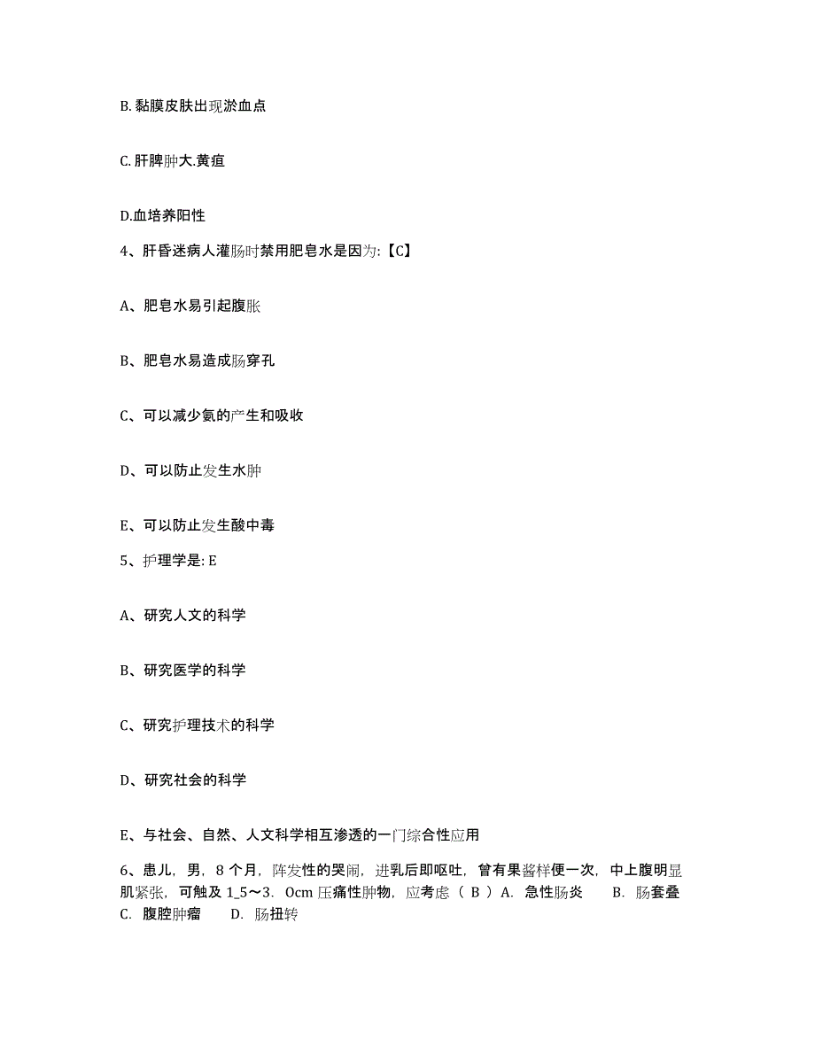 2021-2022年度河南省郑州市郑州铝厂职工医院护士招聘自我提分评估(附答案)_第2页