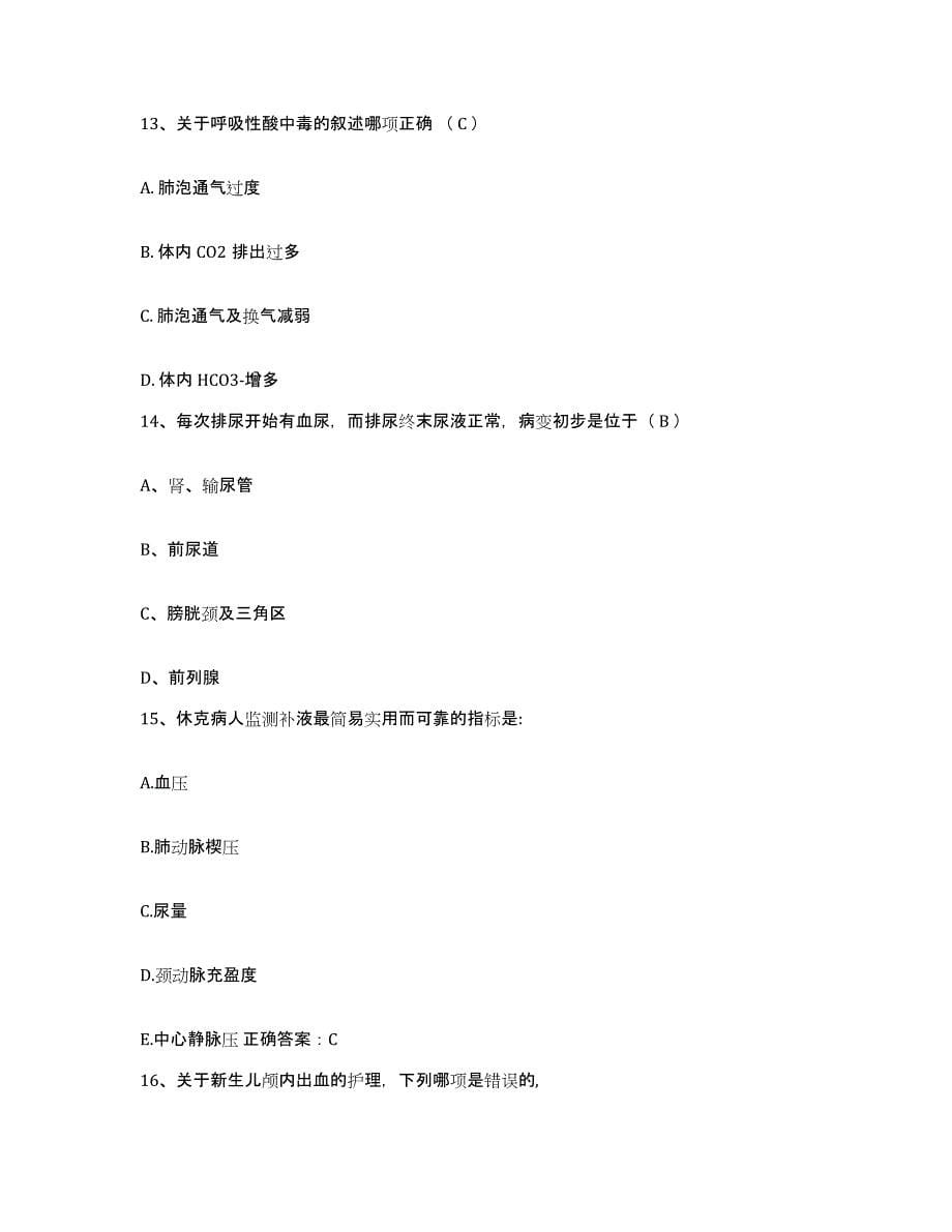 2021-2022年度河南省浚县中医院护士招聘每日一练试卷B卷含答案_第5页