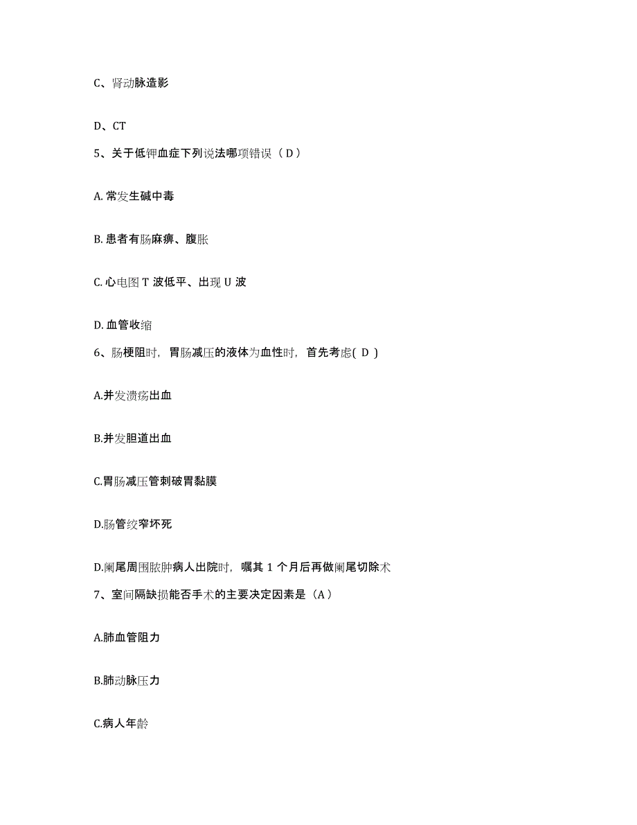 2021-2022年度河南省许昌市人民医院护士招聘练习题及答案_第2页