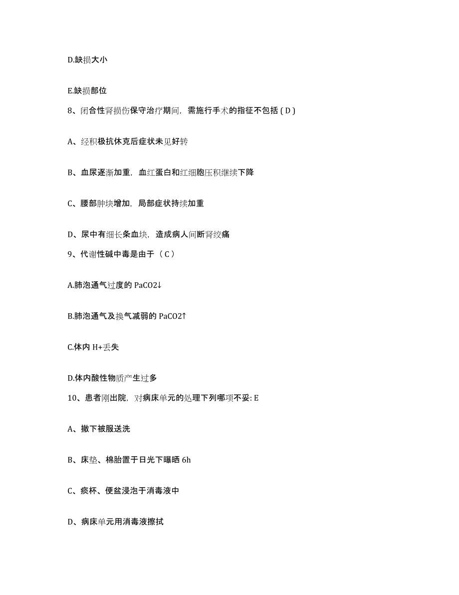 2021-2022年度河南省许昌市人民医院护士招聘练习题及答案_第3页