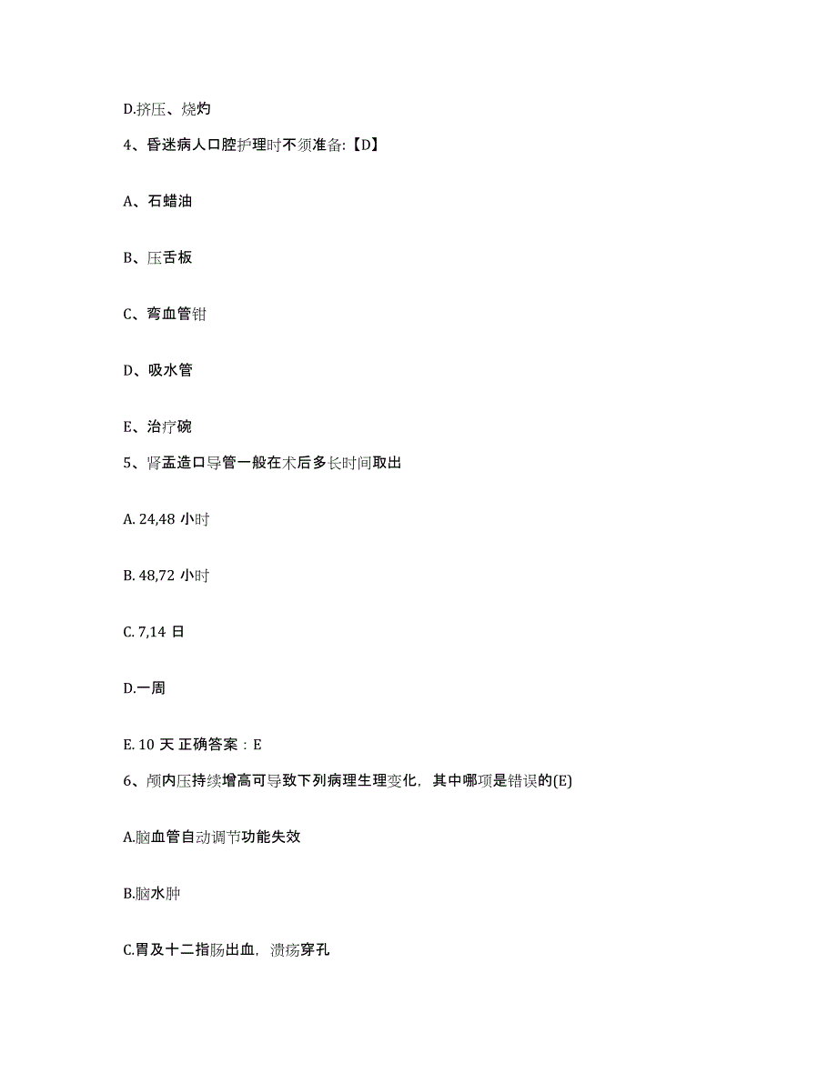 2021-2022年度河南省滑县人民医院护士招聘通关题库(附带答案)_第2页