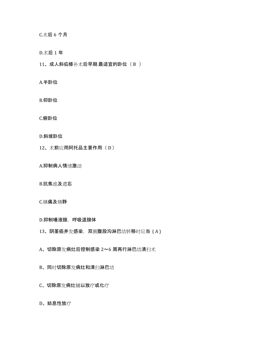 2021-2022年度河南省滑县人民医院护士招聘通关题库(附带答案)_第4页