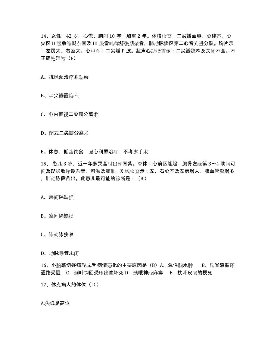 2021-2022年度河南省滑县人民医院护士招聘通关题库(附带答案)_第5页