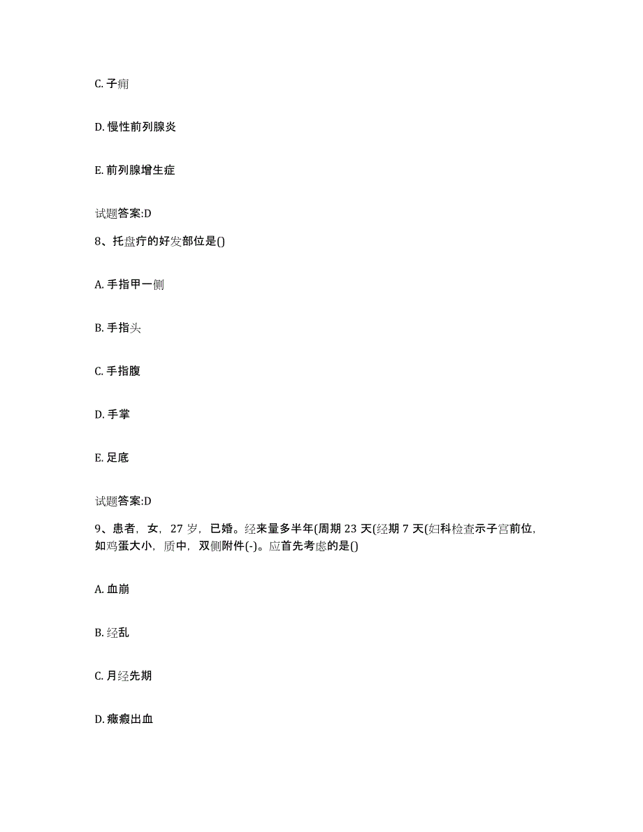 2023年度甘肃省酒泉市瓜州县乡镇中医执业助理医师考试之中医临床医学题库练习试卷A卷附答案_第4页